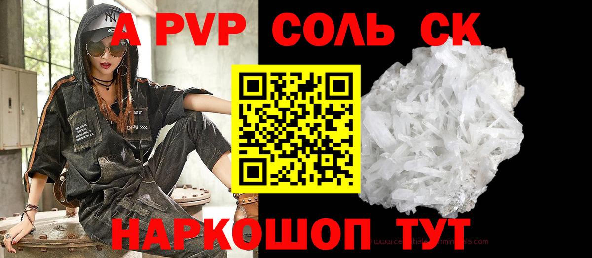 Alpha PVP Crystall  А ПВП СК КРИС  APVP  Вход с VPN  Наро-Фоминск  купить   Alfa_PVP кристаллы 