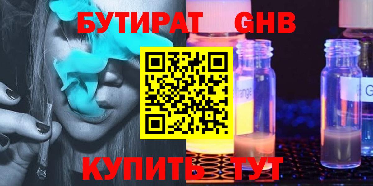 Бутират  Вход с VPN  Наро-Фоминск  БУТИРАТ оксана 
