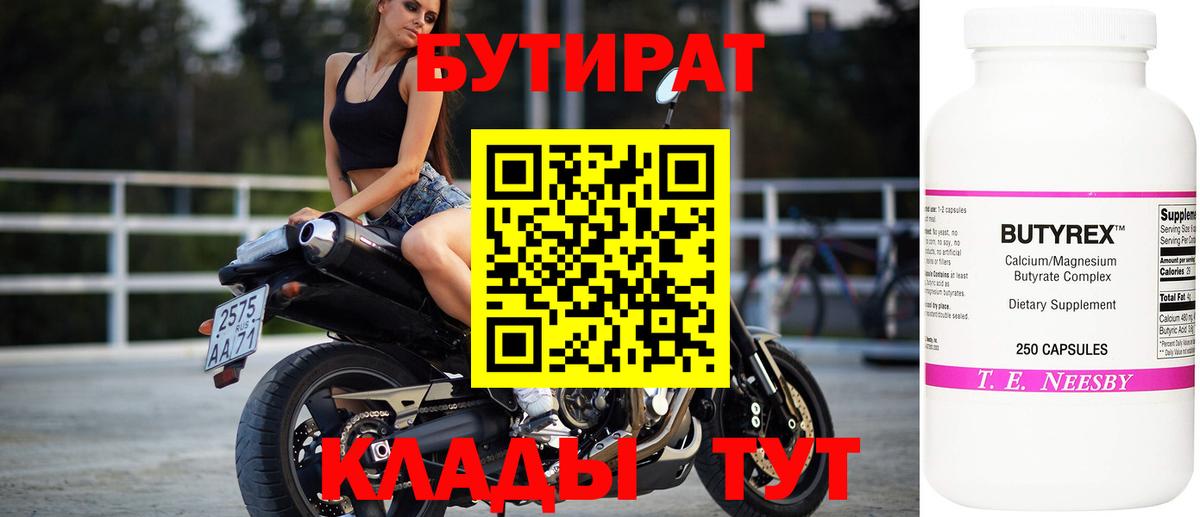 БУТИРАТ буратино Наро-Фоминск