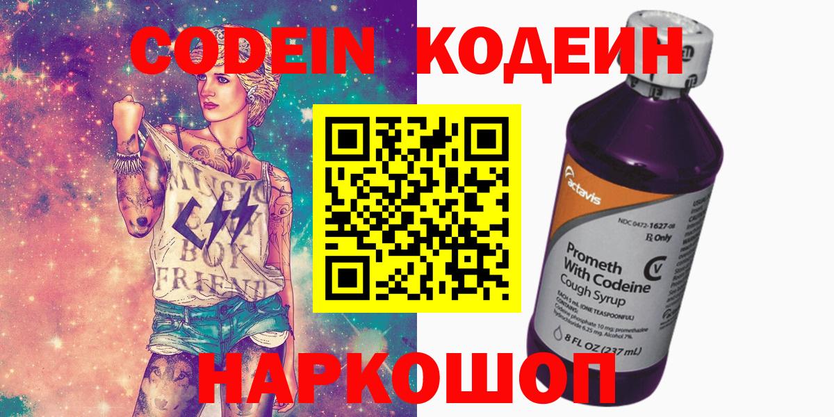 Наро-Фоминск  Кодеиновый сироп Lean Purple Drank  Вход с VPN 