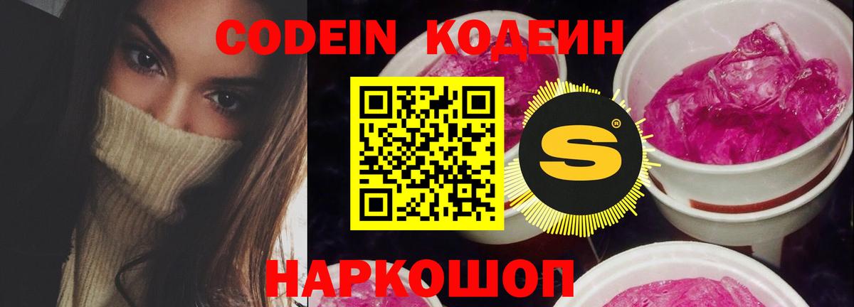 Кодеин напиток Lean (лин) Наро-Фоминск