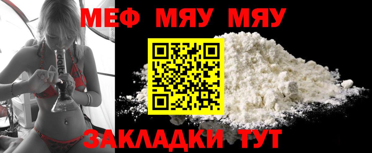 Меф мяу мяу  Наро-Фоминск