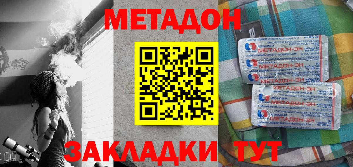 Наро-Фоминск  Метадон VHQ  Вход с VPN  МЕТАДОН кристалл 