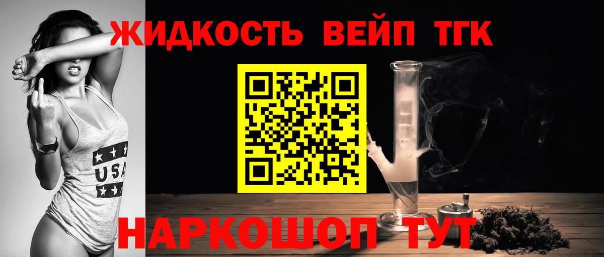 ТГК вейп Наро-Фоминск